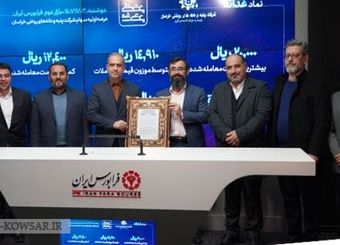 ورود رسمی «غدانه» به فرابورس