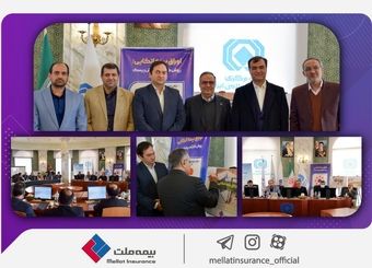 اوراق بیمه اتکایی شرکت بیمه ملت رونمایی شد