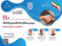 نشست بررسی عملکرد هدفمندی یارانه ها برگزار می شود