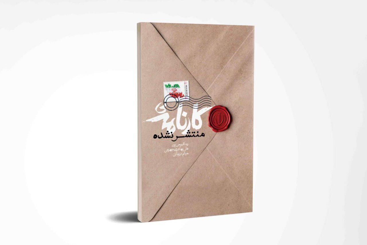 واقعیات روایت‏ نشدۀ پیشرفت ایران اسلامی منتشرشد 