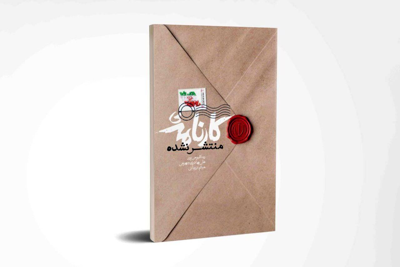 واقعیات روایت نشدۀ پیشرفت ایران اسلامی منتشرشد