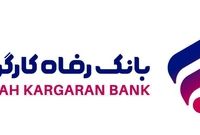 توضیحات بانک رفاه کارگران درخصوص ربع سکه های  بورس کالا