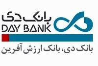 تحقق افزایش درآمد تسهیلات و کاهش هزینه ها در بانک دی