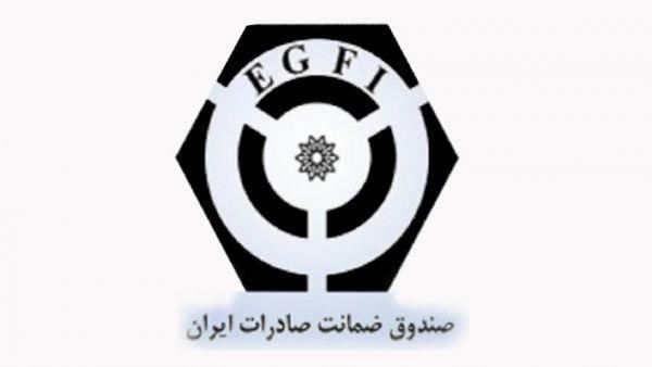 عضویت دائمی صندوق ضمانت صادرات در اتحادیه برن