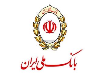 بهره مندی بیش از 607 هزار نفر از وام قرض الحسنه بانک ملی ایران