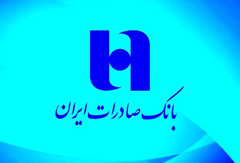 تداوم رشد درآمد بانک صادرات ایران