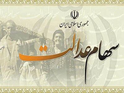 زمان پرداخت سود سهام عدالت کاهش یافت