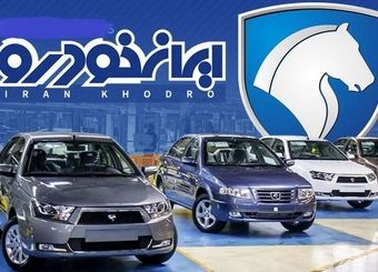 جوابیه ایران خودرو به خبر «نود اقتصادی»