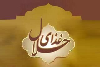 گردش مالی تجارت حلال در دنیا 2 هزار میلیارد دلار است