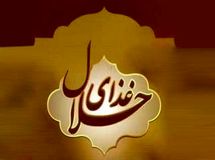 گردش مالی تجارت حلال در دنیا 2 هزار میلیارد دلار است