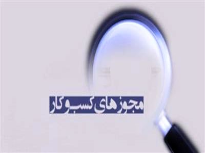 دوران نظارت‌های پیشینی در صدور مجوزها به سر آمده است