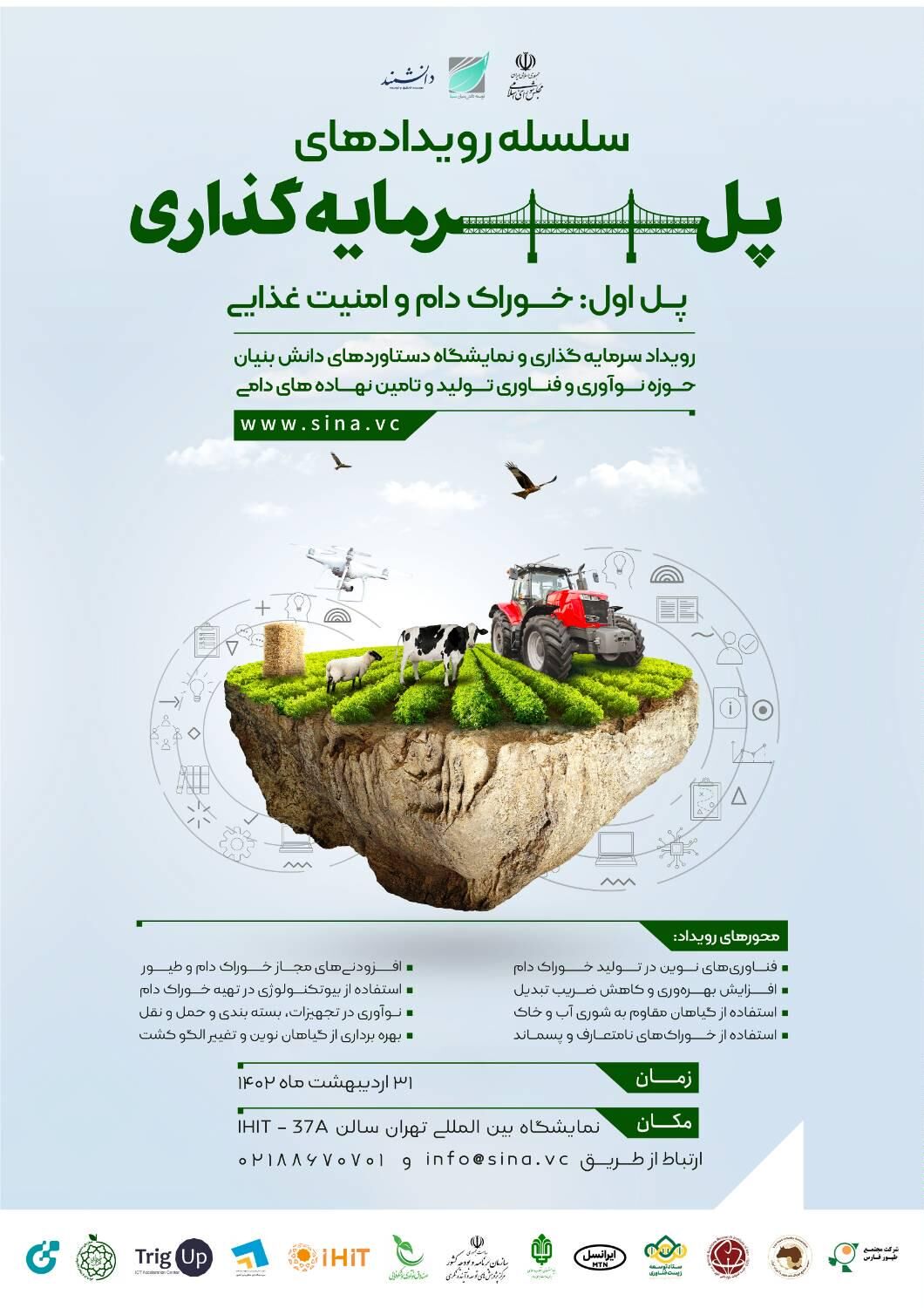 برگزاری سلسله رویدادهای پل سرمایه گذاری