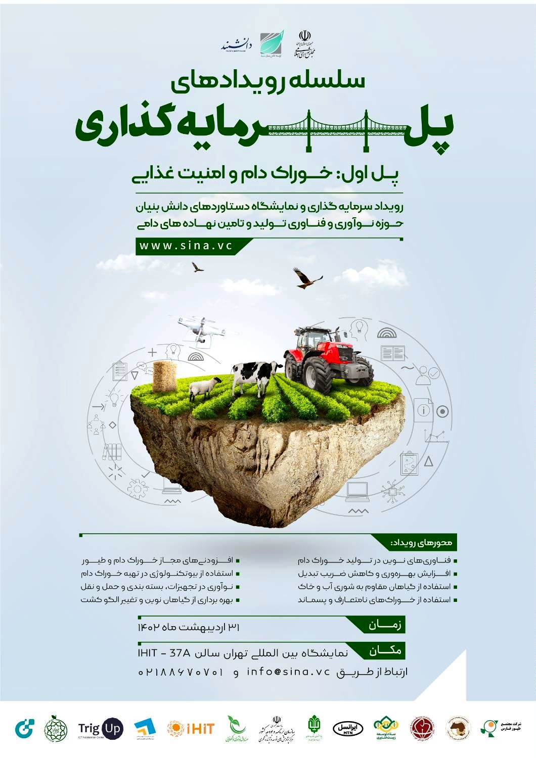 برگزاری سلسله رویدادهای پل سرمایه گذاری