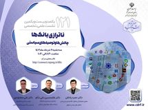 ناترازی بانک‌ها؛ چالش‌ها و توصیه‌های سیاستی بررسی می شود