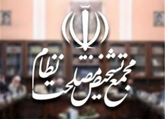 اقدام عجیب هیات عالی نظارت مجمع تشخیص مصلحت نظام به نفع دلالان