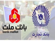 تسهیلات ۲۹ هزار میلیارد تومانی بانکهای ملت و تجارت به کارمندان خود