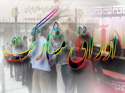 اولین فروش اوراق در سال جدید + نمودار