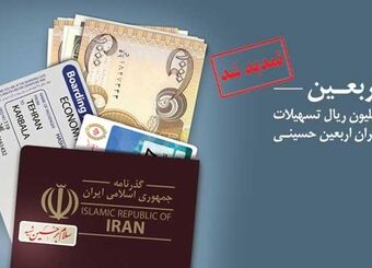 طرح زائران اربعین حسینی، خدمتی دیگر از بانک ملی ایران