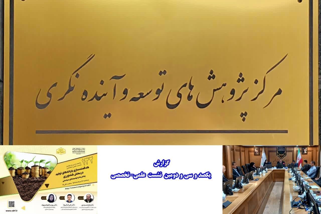 توجه خاص به مثلث امنیت غذایی با استفاده از ابزار یارانه‌های بخش کشاورزی