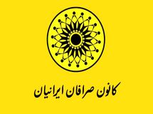 برگزاری دوره آموزشی از سوی کانون منحل‌شده صرافان!