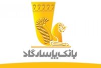 واکنش بانک پاسارگاد به اظهارات دکتر عزتی