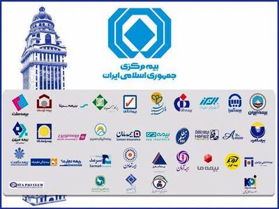 کاهش فشار مالی بر دوش بیمه‌ها + جدول