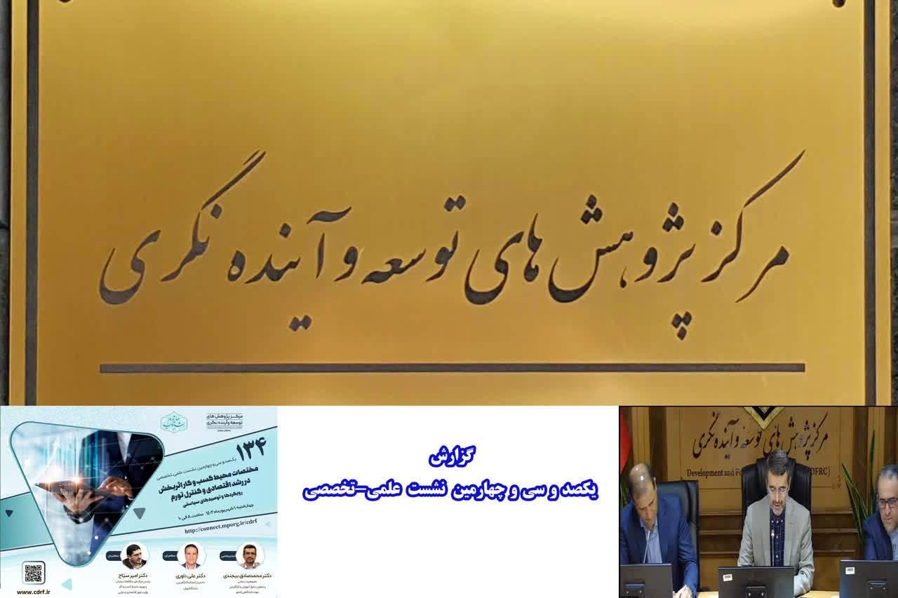 پیش‌بینی‌پذیری اقتصاد، مهم‌ترین شاخص در بهبود زیست بوم کسب‌وکار
