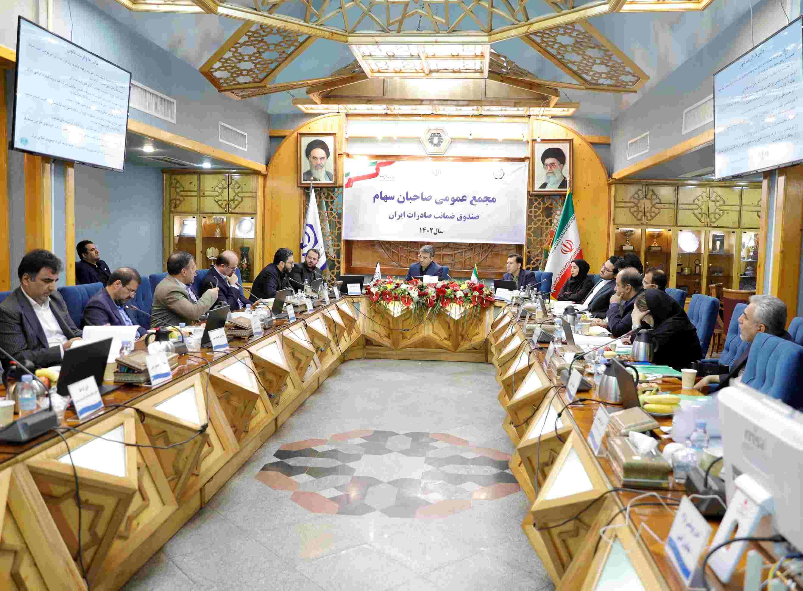 صورتهای مالی سال 1401 صندوق ضمانت صادرات ایران تصویب شد