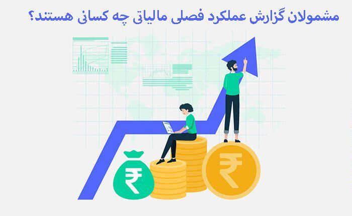 گزارش فصلی (گزارش معاملات فصلی) چیست؟