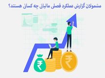 گزارش فصلی (گزارش معاملات فصلی) چیست؟