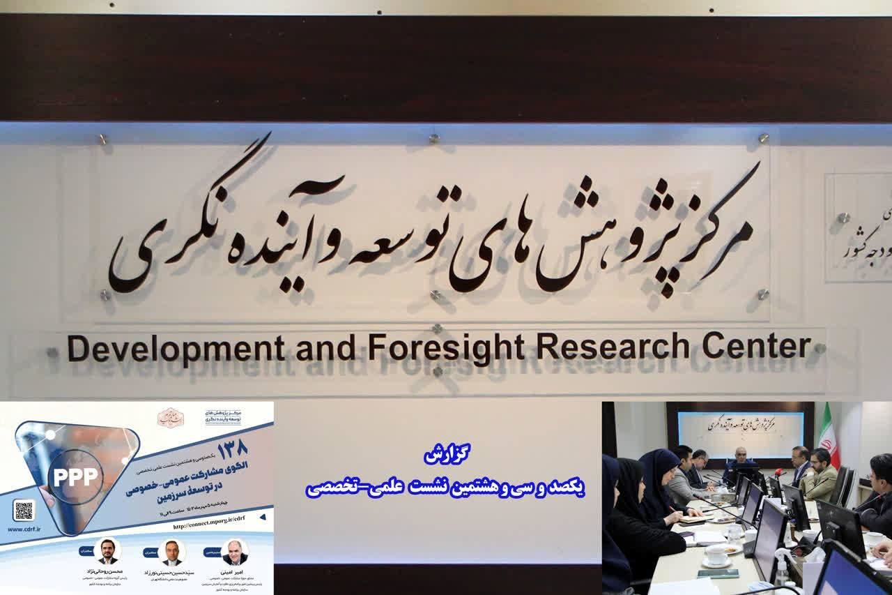 غلبه نگاه "برد- برد" لازمه همراهی بخش خصوصی با پروژههای بخش عمومی است
