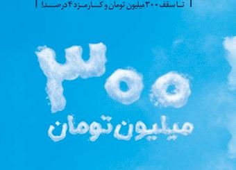 وام قرض الحسنه طرح "مهربانی ملی" بانک ملی ایران طرحی برای همه آحاد مردم/ شرایط + جزئیات