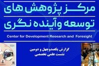 مهاجرت و دوگانه تهدید و فرصت