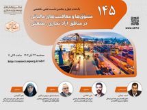 مسئله معافیت های مالیاتی در مناطق آزاد بررسی می شود