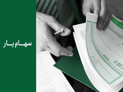 چرا سهام‌یار طرح موفقی بود و باعث افزایش اعتماد به بورس شد؟