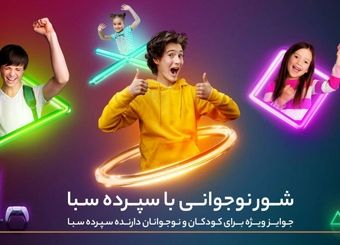 دستگاه پلی‌استیشن 5، جایزه برندگان قرعه‌کشی کمپین کودک و نوجوان سپرده سبای بانک پارسیان / سپرده سبا بازکن، جوایز شگفت انگیز برنده شو!