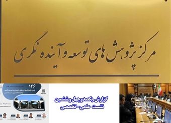کشور برای توسعه همه‌جانبه به ظهور دانشگاه‌های نسل سوم نیاز دارد