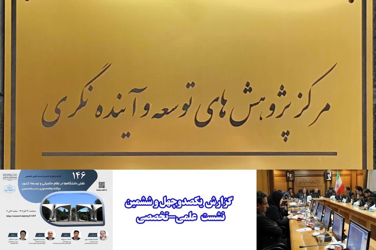 کشور برای توسعه همهجانبه به ظهور دانشگاههای نسل سوم نیاز دارد