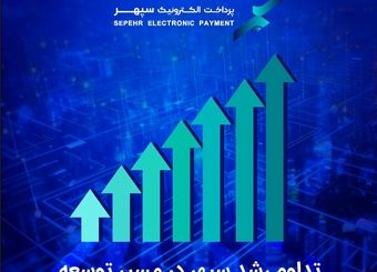 سپهر با یک پله صعود به رتبه هفتم رسید