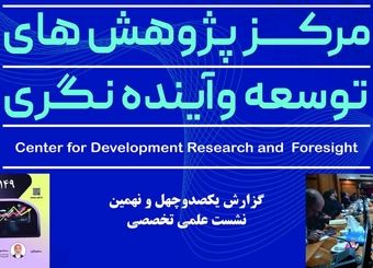 پژوهش امروز لازمه  ورود به جهان پیچیده آینده