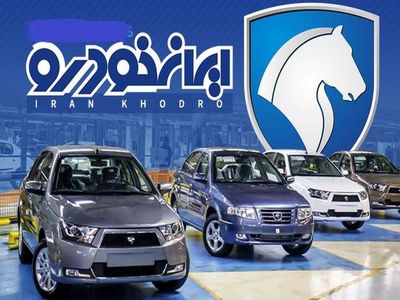 توضیحات ایران خودرو در مورد مطلب «نود اقتصادی»