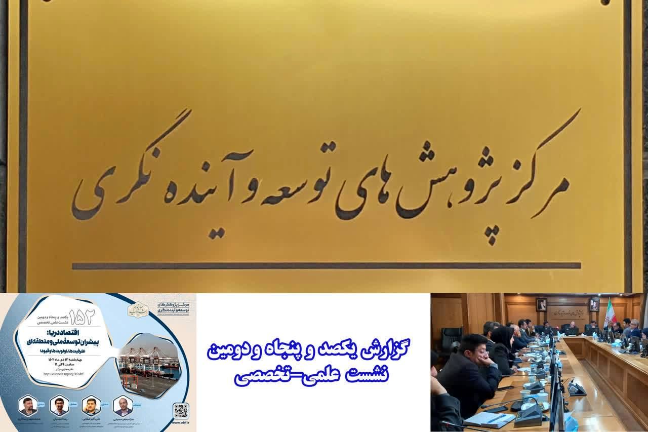 کلید رشد اقتصادی کشور، در توجه به اقتصاد دریامحور