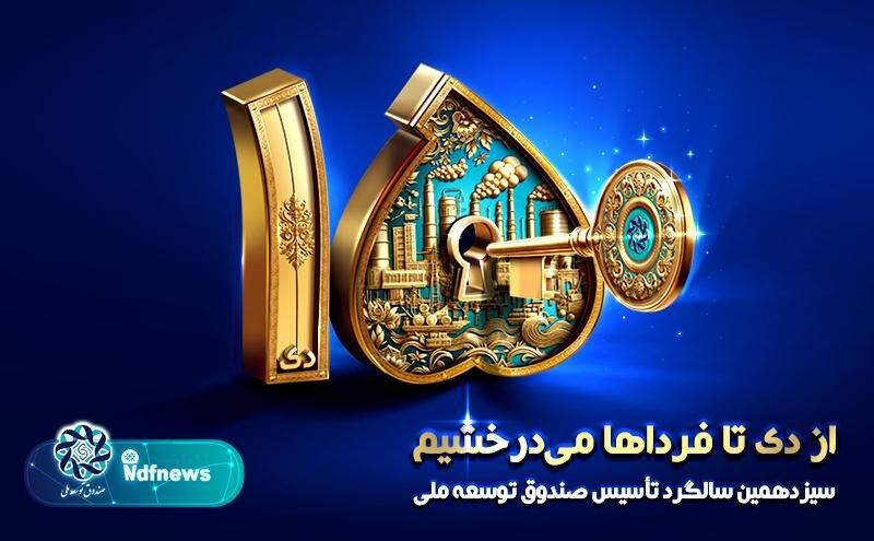 13 سالگی در خوف و رجاء