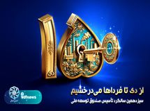 13 سالگی در خوف و رجاء