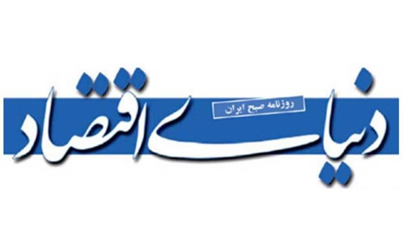 هزینه ۲/۵ میلیون تومانی همایش سینگالفروشی دنیای اقتصاد برای هر نفر