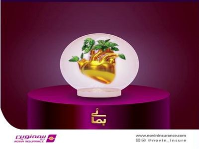 جایگزینی برای بیمه‌های عمر و حوادث با قابلیت برگشت کامل حق بیمه