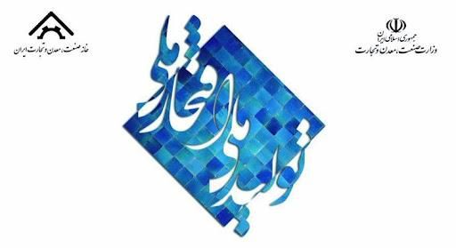 پیش رویداد بیست و یکمین جشنواره تولیدملی-افتخار ملی برگزار شد