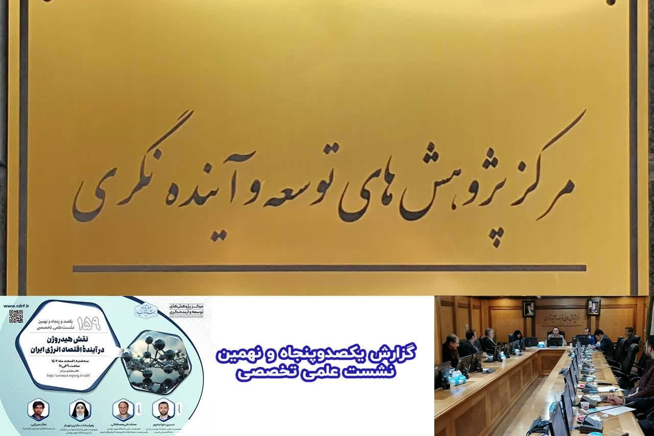 توسعه فناوریهای تولید هیدروژن می تواند ضامن امنیت انرژی پاک و رشد اقتصاد کشور بشود