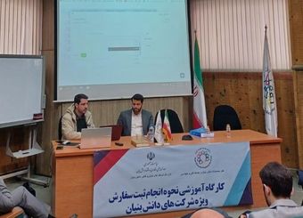 افزایش توانمندی‌های صادراتی دانش‌بنیان‌ها