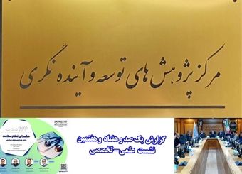 در توسعه فناوری، به افرادی نیاز داریم که آینده کشور را می بینند